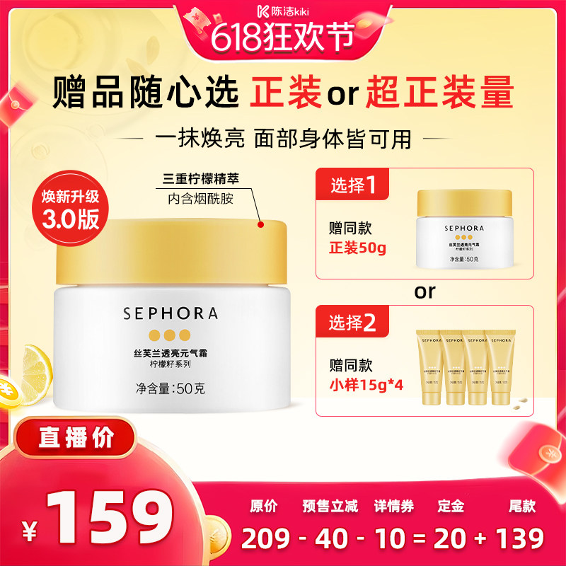 【付定金！k姐618】Sephora/丝芙兰柠檬籽元气霜面部身体素颜霜