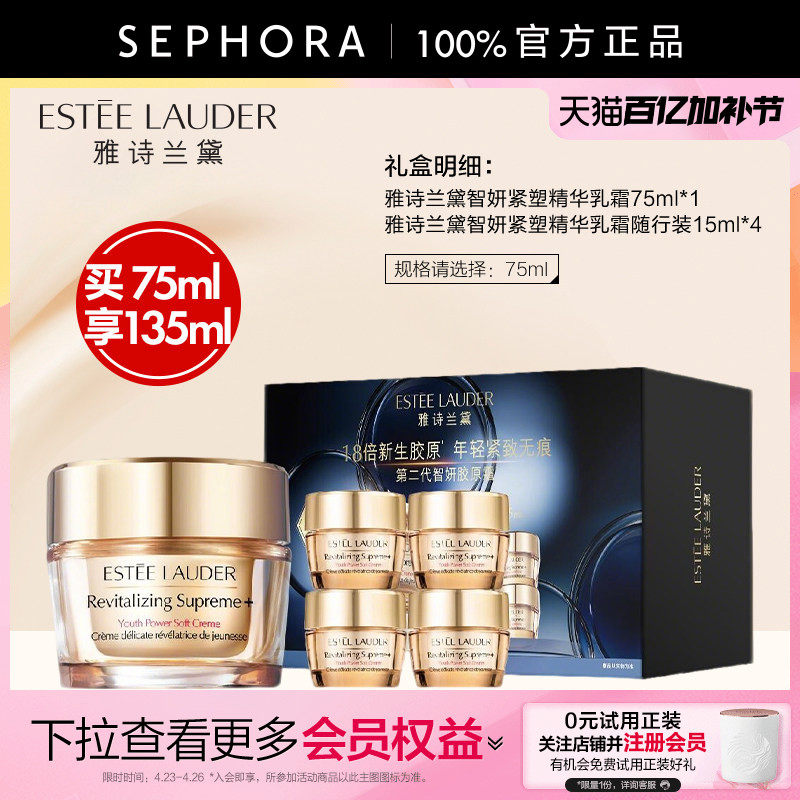 雅诗兰黛智妍胶原乳霜紧塑精华乳霜面霜紧致修护保湿官方正品