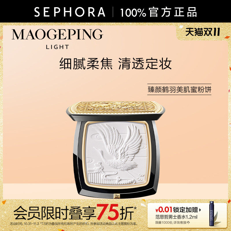 MAOGEPING/毛戈平光韵臻颜鹤羽美肌蜜粉饼盈薄清透定妆细腻柔焦