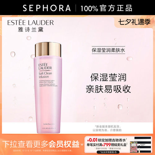 雅诗兰黛柔肤水补水保湿