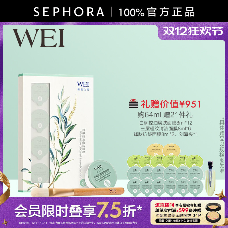 蔚蓝之美白柳控油焕肤面膜