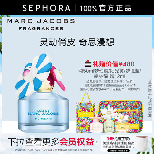莫杰村上隆艺术家合作款香氛
