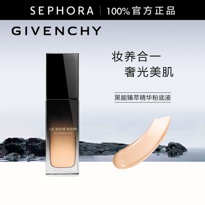 纪梵希黑能臻萃精华粉底液