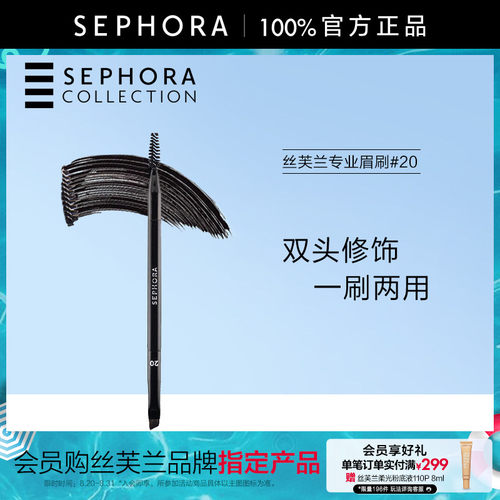 丝芙兰专业眉刷便携两用化妆刷