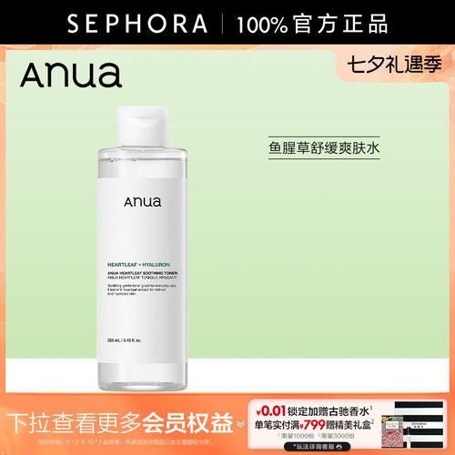 Anua鱼腥草舒缓爽肤水官方正品