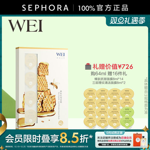 WEI/蔚蓝之美蜂肽抗皱面膜