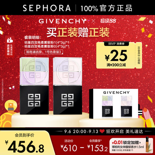 纪梵希四宫格散粉隐匿毛孔持妆