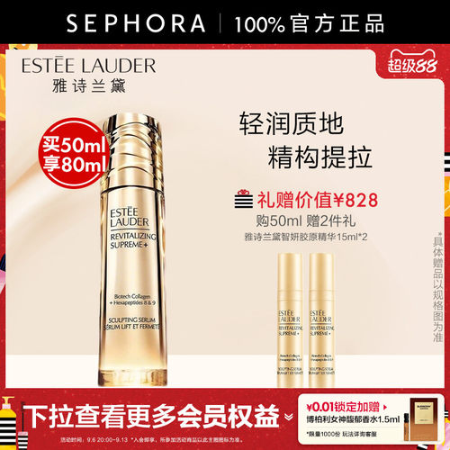 雅诗兰黛智妍胶原精华