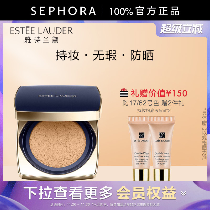 雅诗兰黛持妆无瑕柔雾气垫粉底液