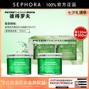 PTR/彼得罗夫青瓜面膜啫喱质地舒缓水润涂抹面膜正品