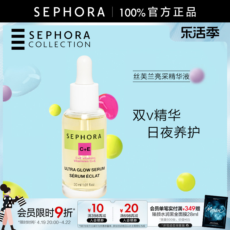 亮肤精华液Sephora/丝芙兰滋润