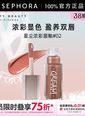 Fenty Beauty蕾哈娜星尘浓彩唇釉滋养盈润显色官方正品