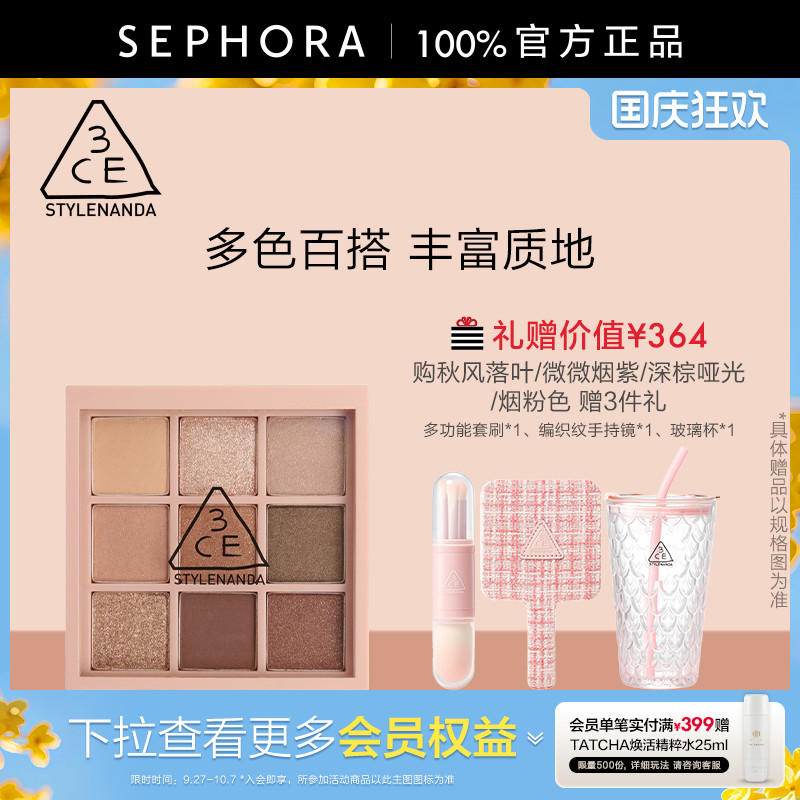 三熹玉九色纷呈眼影盘秋风落叶
