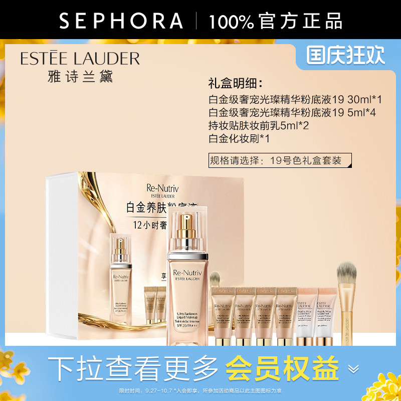雅诗兰黛白金粉底养肤精华粉底液