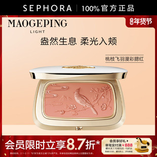 MAOGEPING/毛戈平·光韵桃枝飞羽漫彩腮红珠光叠彩官方正品