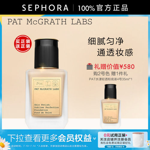 PATMCGRATHLABS水漾轻透粉底液