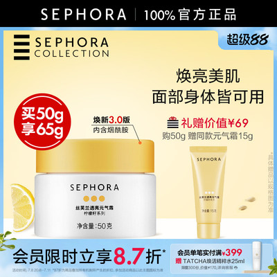 Sephora/丝芙兰柠檬籽元气霜身体素颜霜懒人霜脸部遮瑕裸妆男女士