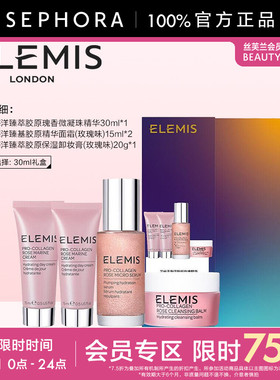 【优选75折VS】Elemis/艾丽美海洋臻萃胶原瑰香微凝珠精华