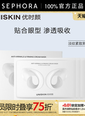 优时颜淡纹紧致乳霜膜