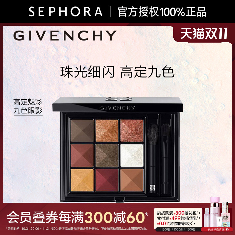 Givenchy/纪梵希高定魅彩九色眼影彩妆礼盒哑光烟熏妆微醺妆正品