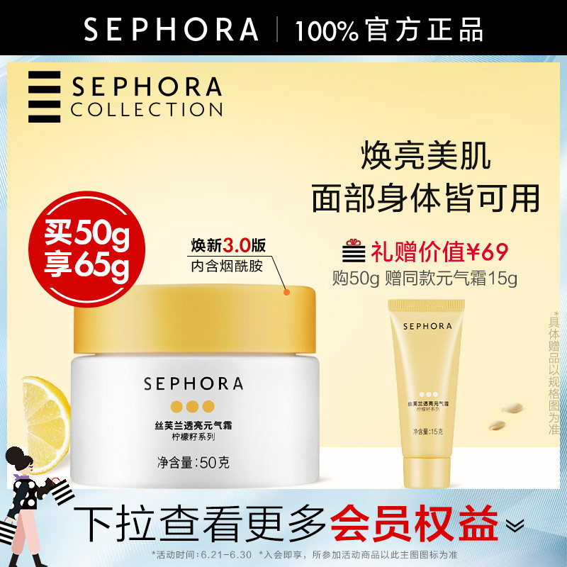 Sephora/丝芙兰柠檬籽元气霜身体素颜霜懒人霜脸部遮瑕裸妆男女士