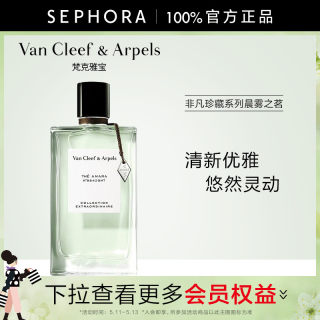 Van Cleef & Arpels/梵克雅宝非凡珍藏系列晨雾之茗香水75ml