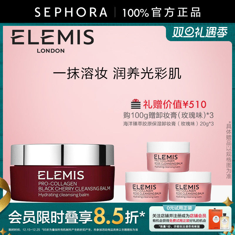 艾丽美海洋臻萃胶原保湿卸妆膏