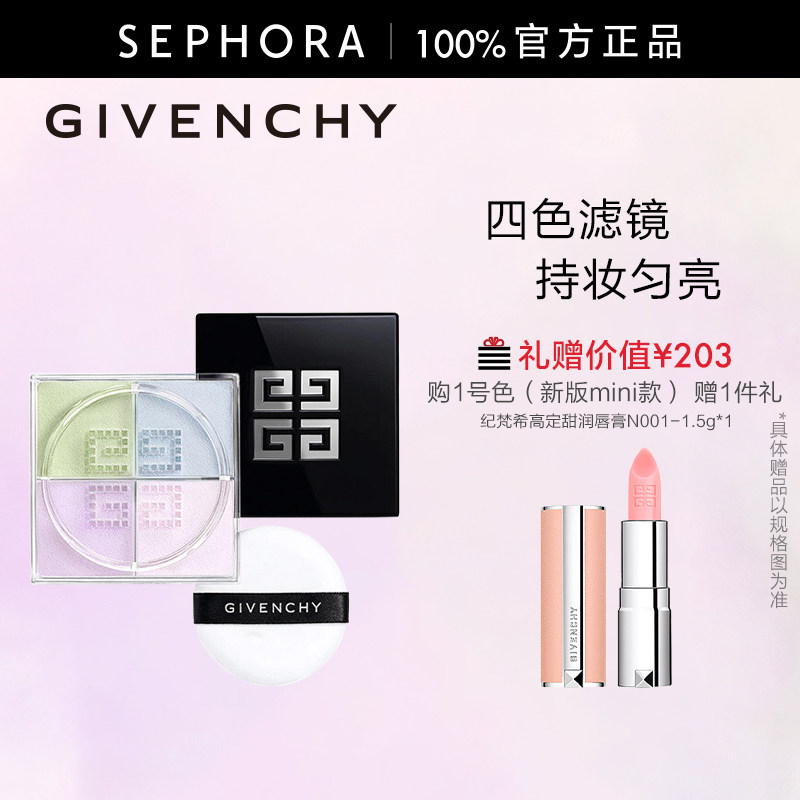 纪梵希四宫格散粉隐匿毛孔持妆图片