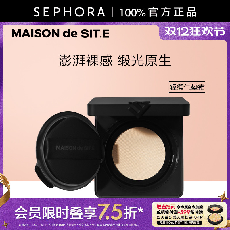 时装屋美妆轻缎气垫霜