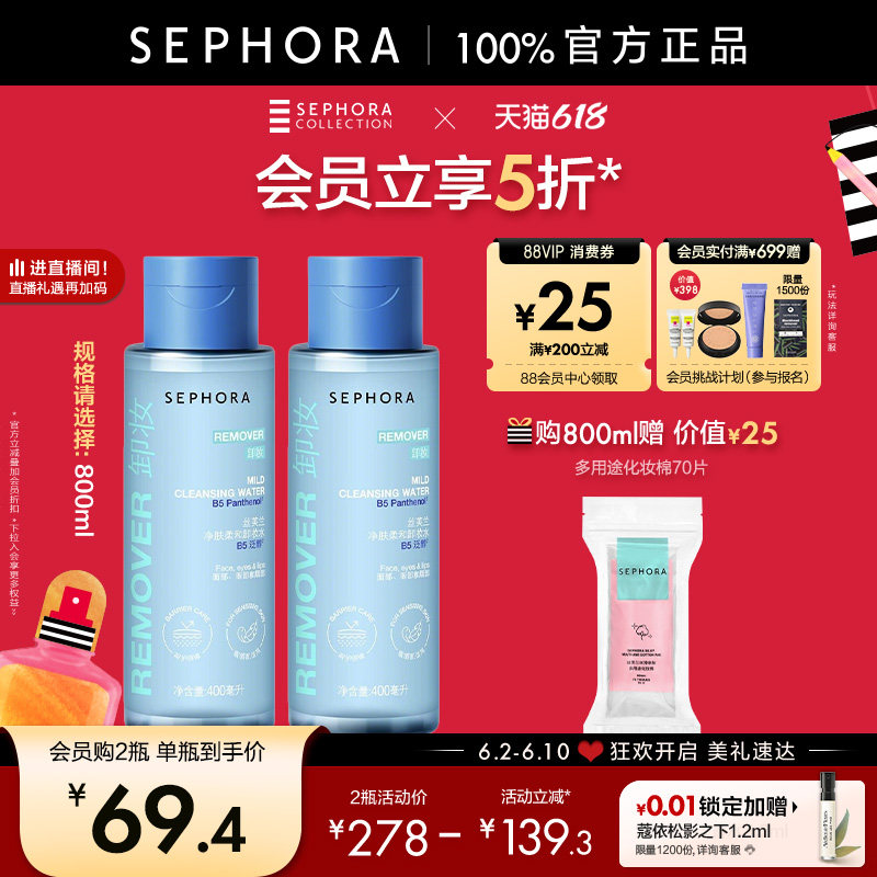 Sephora/丝芙兰柔和净肤卸妆水脸部温和清洁按压瓶保湿不易紧绷