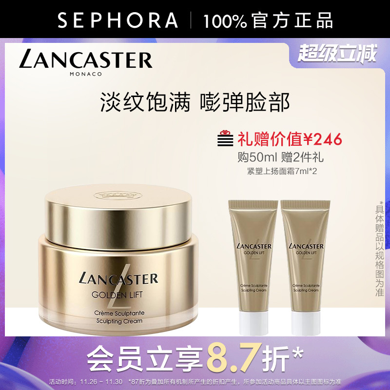 兰嘉丝汀紧塑上扬面霜