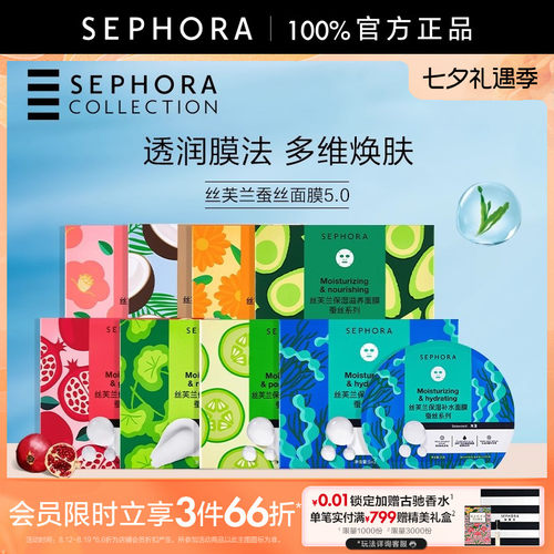 丝芙兰蚕丝面膜补水保湿滋润修护