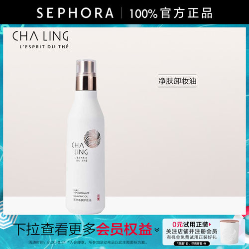 CHALING/茶灵净肤卸妆油145ml