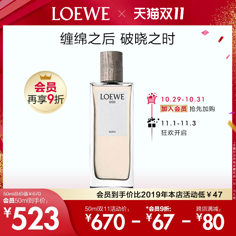 LOEWE/罗意威001男款香水香氛事后清晨自然持久男士浓香水正品