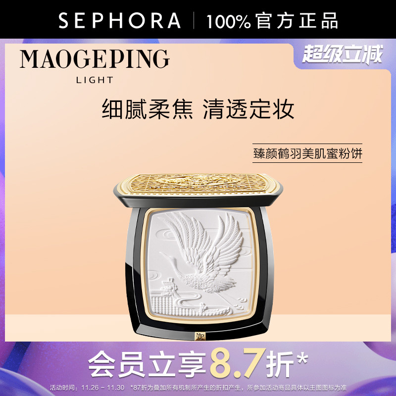 毛戈平光韵臻颜鹤羽美肌蜜粉饼