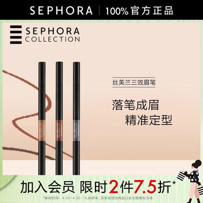 Sephora/丝芙兰丝芙兰三效眉笔