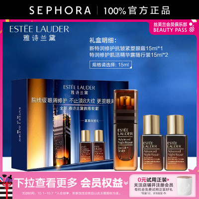 雅诗兰黛新特润修护抗皱紧塑眼霜