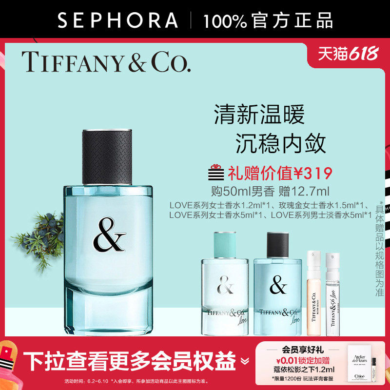 TIFFANY & LOVE/蒂芙尼系列男女士香水香氛情侣对香官方正品