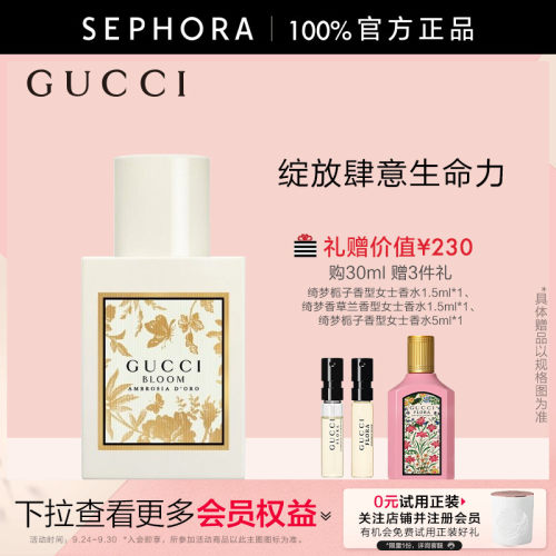Gucci/古驰花悦诗意女士香水