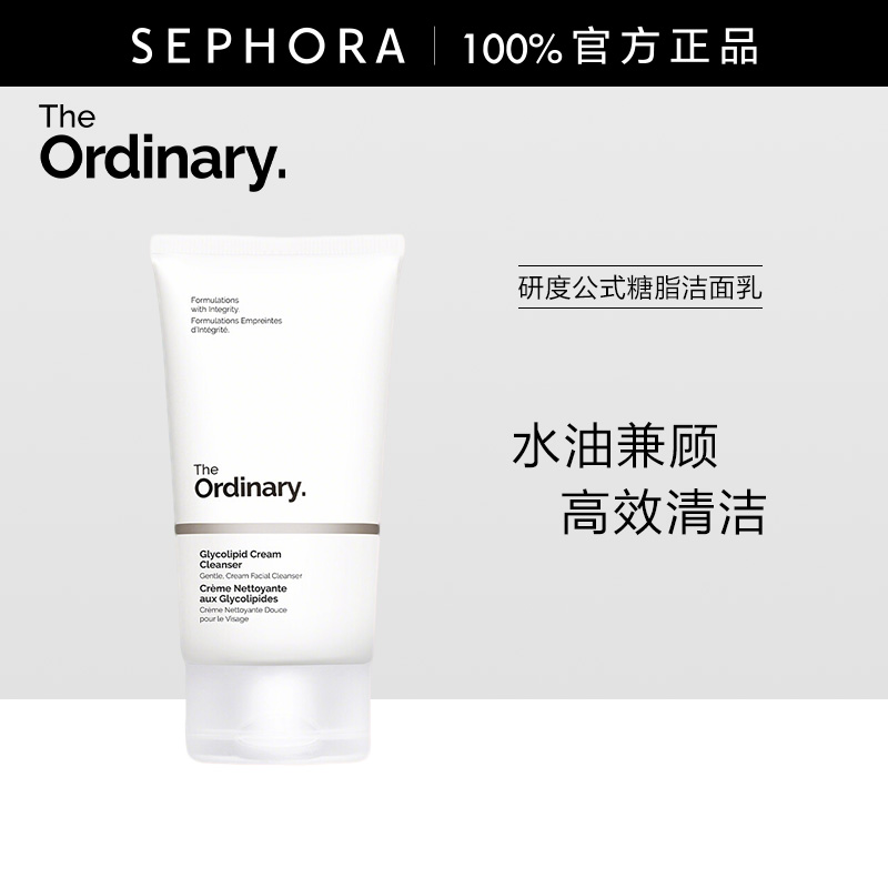 TheOrdinary研度公式糖脂洁面乳