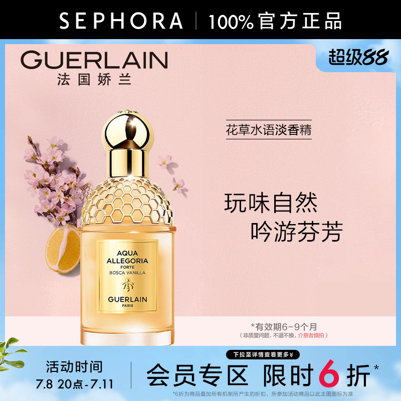 娇兰花草水语淡香水（补充装）