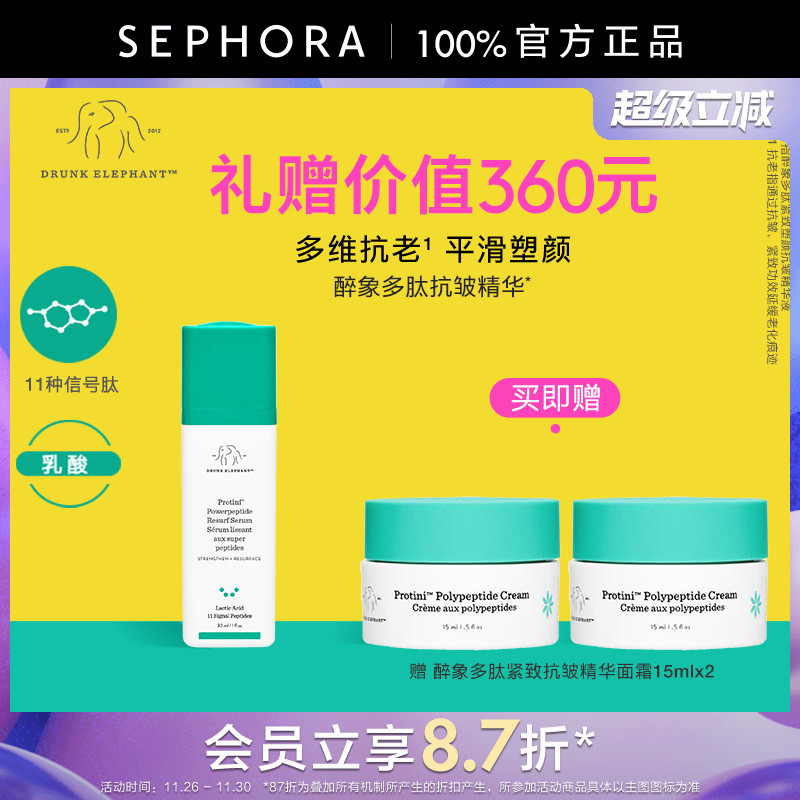 DRUNKELEPHANT/醉象