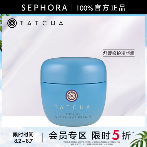 TATCHA舒缓修护精华霜官方正品