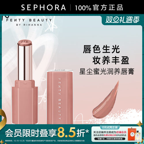 Fenty星尘蜜光润养唇膏