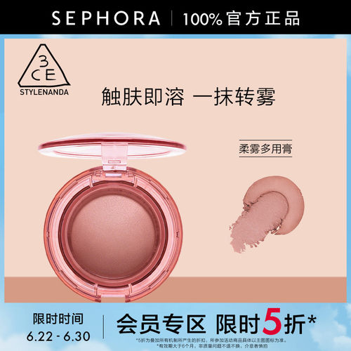 3CE/三熹玉柔雾多用膏