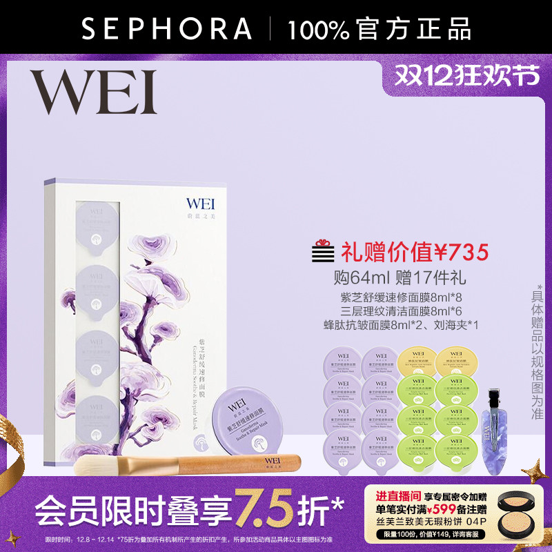 蔚蓝之美紫芝舒缓速修面膜