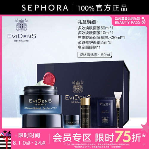 伊菲丹多效焕肤面膜礼盒