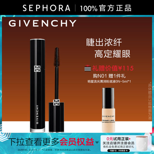 Givenchy/纪梵希高定禁忌睫毛膏