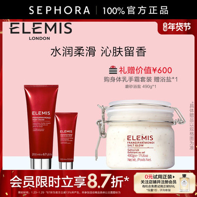 Elemis艾丽美希提栀子花鸡蛋花香