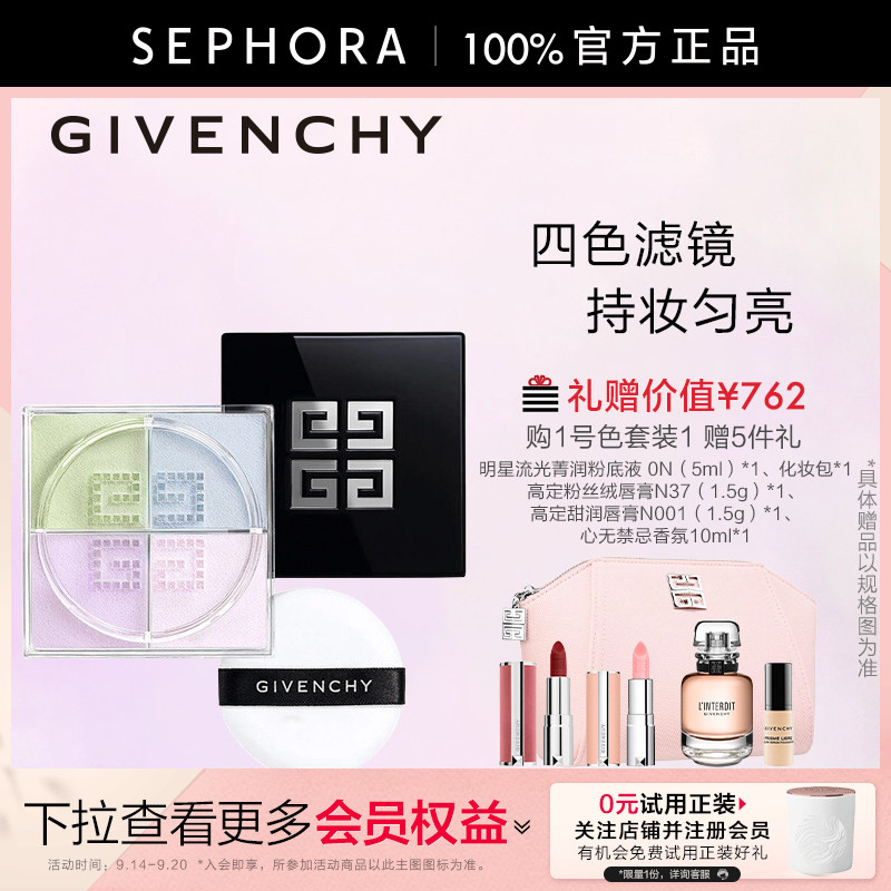 纪梵希四宫格散粉隐匿毛孔持妆